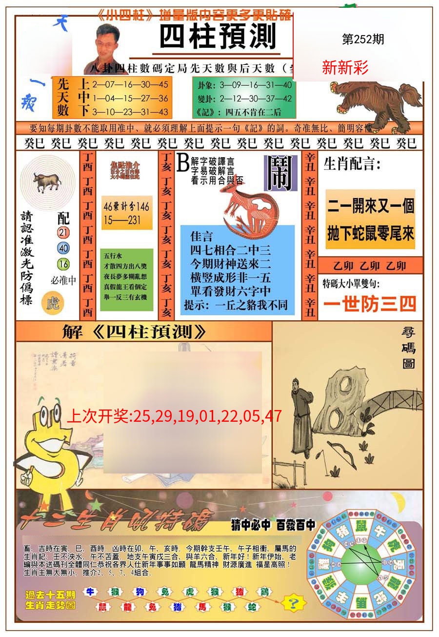 (新版)四柱预测A